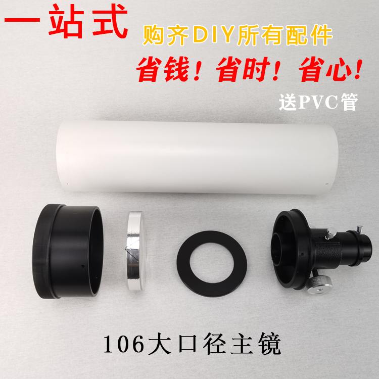 Astronomical Telescope Diy Full Range Accessories 106 Refracted Large Aperture High Definition High View Star Send PVC to light bar