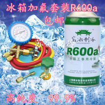 R600a Refrigerant Huibing R600a refrigerant refrigerator Freon r600a refrigerant Refrigerant Net weight 100g