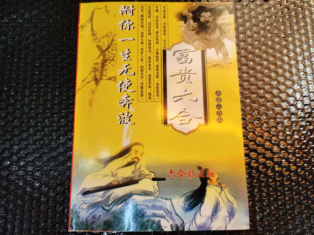 Toto Hong Kong Data Daquan 2021 version reference calendar Tong Sheng Lao Huang Calendar Elderly desk calendar