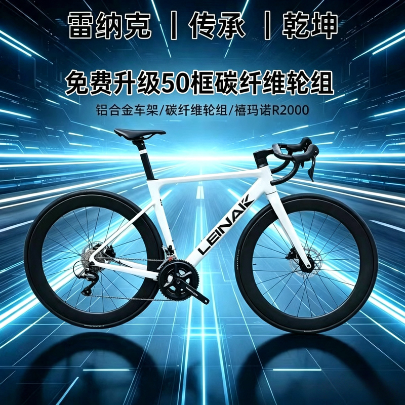 Renak Qiankun Unisex Commuter Road Bike Aluminum Alloy Frame 16-Speed Carbon Fiber Wheelset Renak Qiankun Unisex Commuter Road Bike Aluminum Alloy Frame 16-Speed Carbon Fiber Wheelset