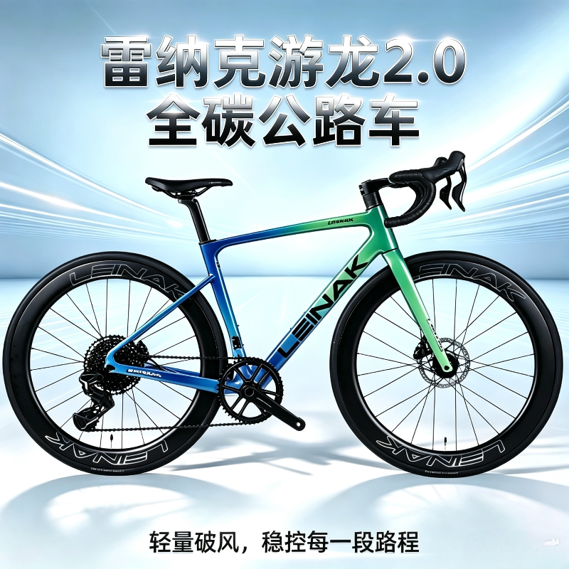 Renak Youlong Ii 105R7120 Large Set Carbon Fiber 24-Speed, 14-Speed Electric Shifting Oil Disc Road Bike