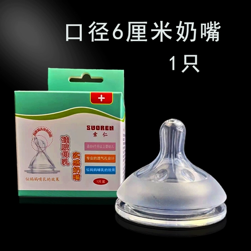 Детская силиконовая соска для кормящих грудью для сосков, широкое горлышко, 6см