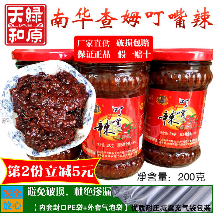 Yunnan Chuxiong South China Special Property Chham Card Spicy 200g * 3 Chopped Chili Sauce Spiced Spicy Seasoning Xiaomi Hot Food