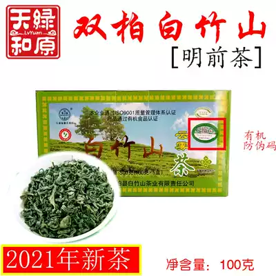2021 Spring Tea Mingmei Tea Bai Zhushan Yunwu Tea Shuangbai Tea Green Tea Yunnan Premium 100 Ke Mingchen Tea