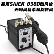 SAIKE 858D hot air gun disassembly station mobile phone maintenance brushless fan hot air gun