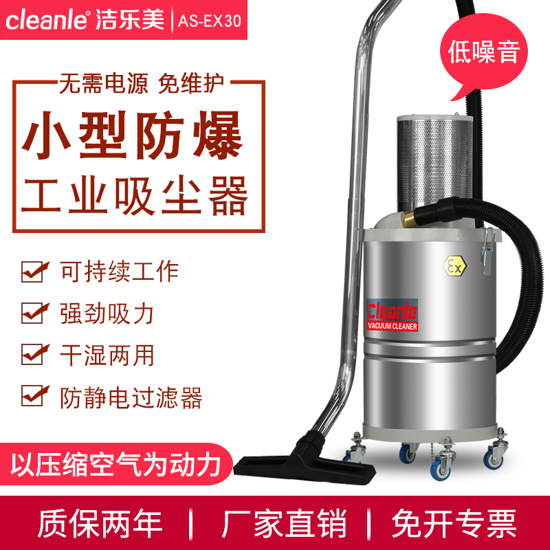 Jialemei As-Ex15/30/60/80 Dust Explosion-Proof Vacuum Cleaner Factory Magnesium-Suction Aluminum Titanium Powder Spray Paint Room Jialemei As-Ex15/30/60/80 Dust Explosion-Proof Vacuum Cleaner Factory Magnesium-Suction Aluminum Titanium Powder Spray Paint Room