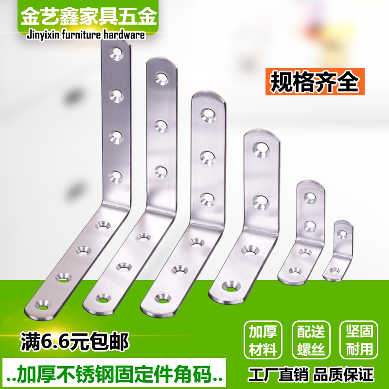 Stainless Steel Corner Code L Type 90 Degrees L Type Bracket Fixed Right Angle Furniture Connector Chair Triangular Bracket Laminate to-Taobao