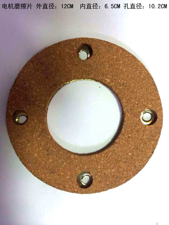 Motor friction plate outer diameter:12CM Inner diameter: 6 5CM Aperture: 10 2CM