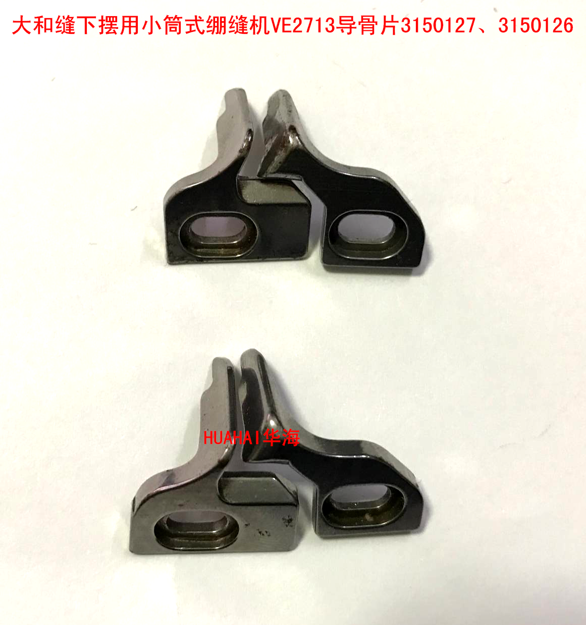 Large and sewn downswing with a small cylindrical tightening machine VE2713 guide bone sheet 31501273150126