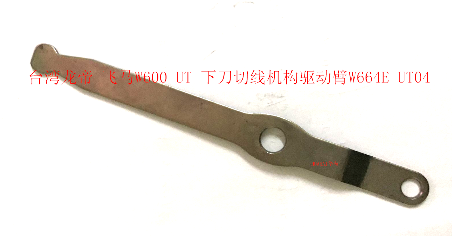 W600-UT- lower knife tangent mechanism driving arm W664E-UT04