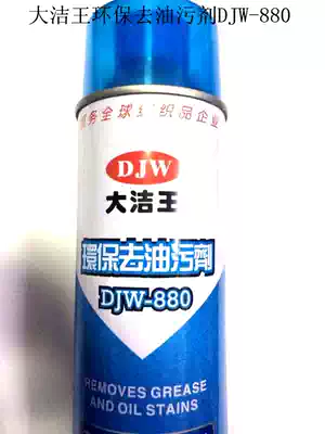 Dajie Wang environmental degreasing agent DJW-880