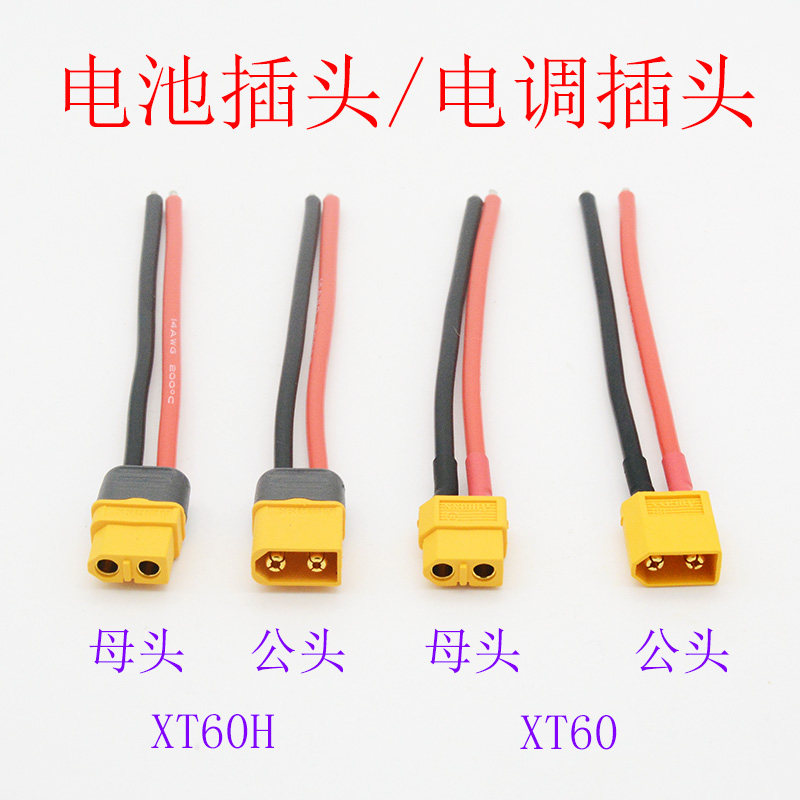 XT60H Male Female Band Cable Connector Battery Electronic Speed Controller Cable Modification Cable Power Cord Plug 14 # Silicone Cable