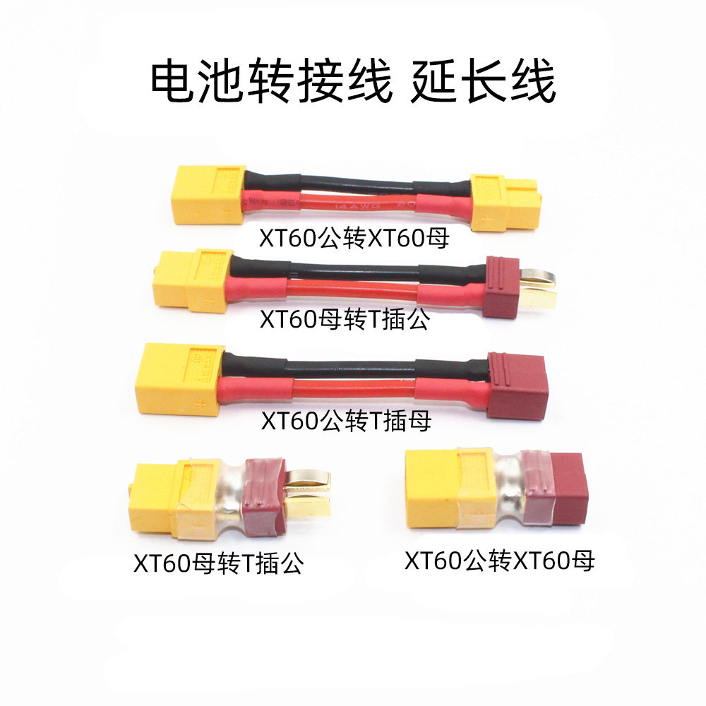 XT60 Master Converter anti - slip T - plug - header XT60 knob rotation anti - slip T - plug - head battery conversion extension line