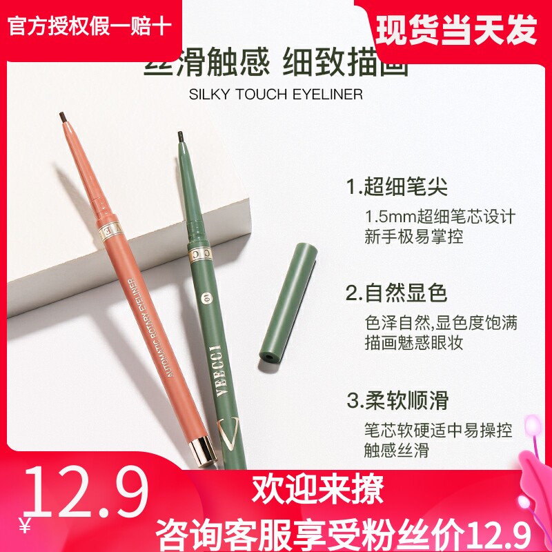 Meritocratic Veecci eyelena gel pen waterproof perspiration without fainting persistent Vicolour brown extremely fine women not falling out of color