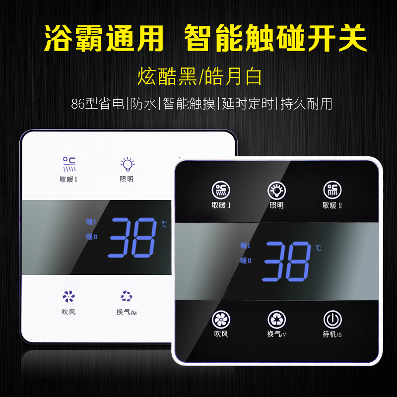 Hotel Smart Touch Bath Bully Switch 86 Type Concealed four-in-one-five-open heating Touch time-lapse bath overswitch