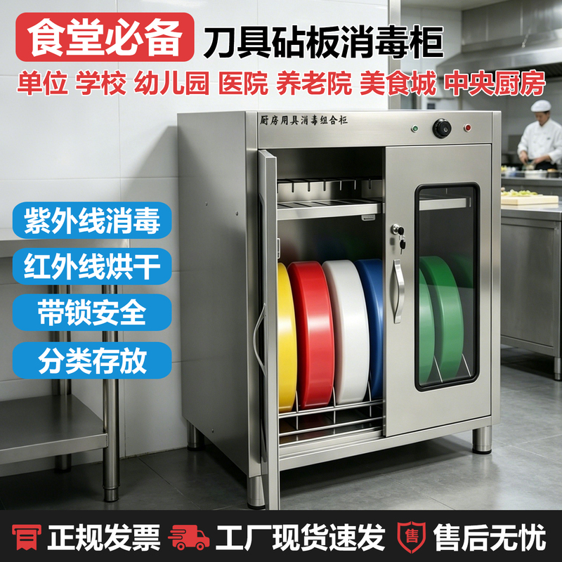 Ultraviolet Knife and Cutting Board Disinfection Cabinet Commercial Lockable School Cafeteria Knife and Cutting Board Double-Door Vertical Large Capacity Ultraviolet Knife and Cutting Board Disinfection Cabinet Commercial Lockable School Cafeteria Knife and Cutting Board Double-Door Vertical Large Capacity