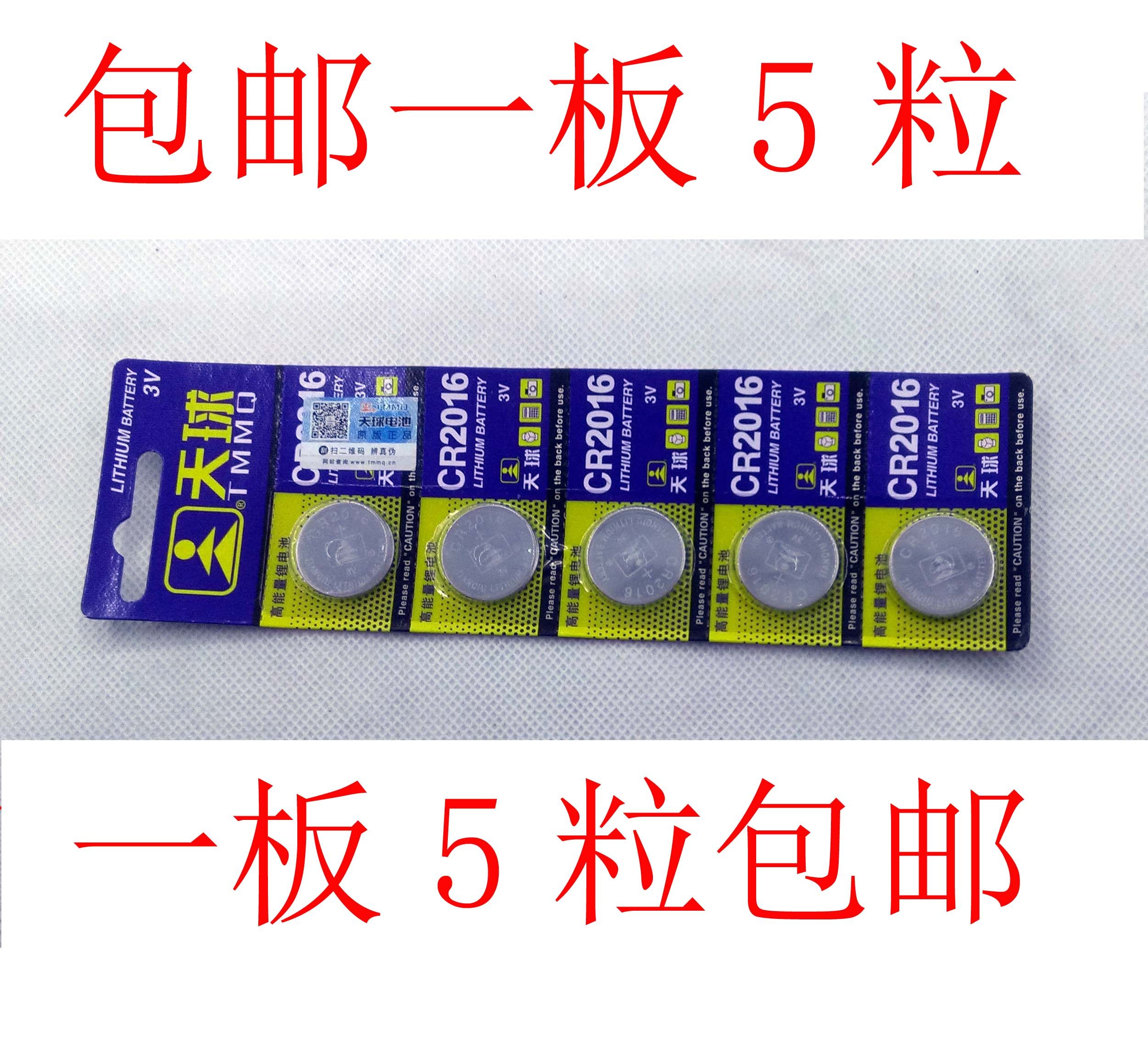 Sky Ball CR2016 button BATTERY IRON GENERAL CAR KEY REMOTE 3V LITHIUM BATTERY 5 GRAIN