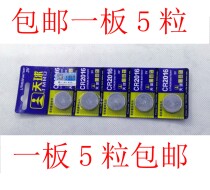 Celestial CR2016 button cell iron general car key remote control 3V lithium battery 5