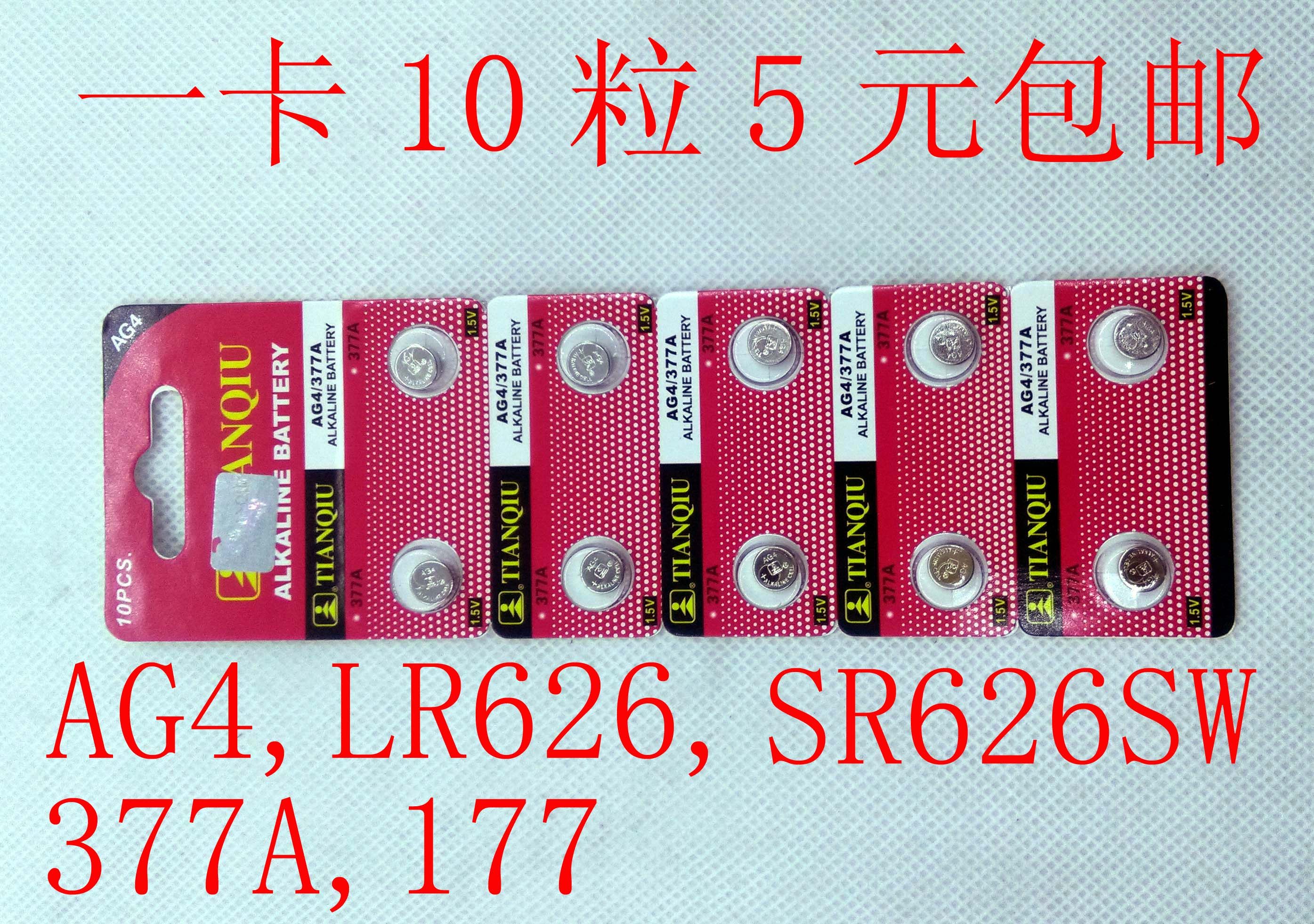 Tianqiu card AG4 377A LR626 SR626 button battery 10 pcs