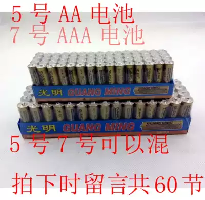 Battery bright carbon No. 5 battery AA No. 7 battery AAA ordinary dry battery