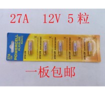 12v27A电池 12v 27a A27L A27S 门铃遥控器电池 L828