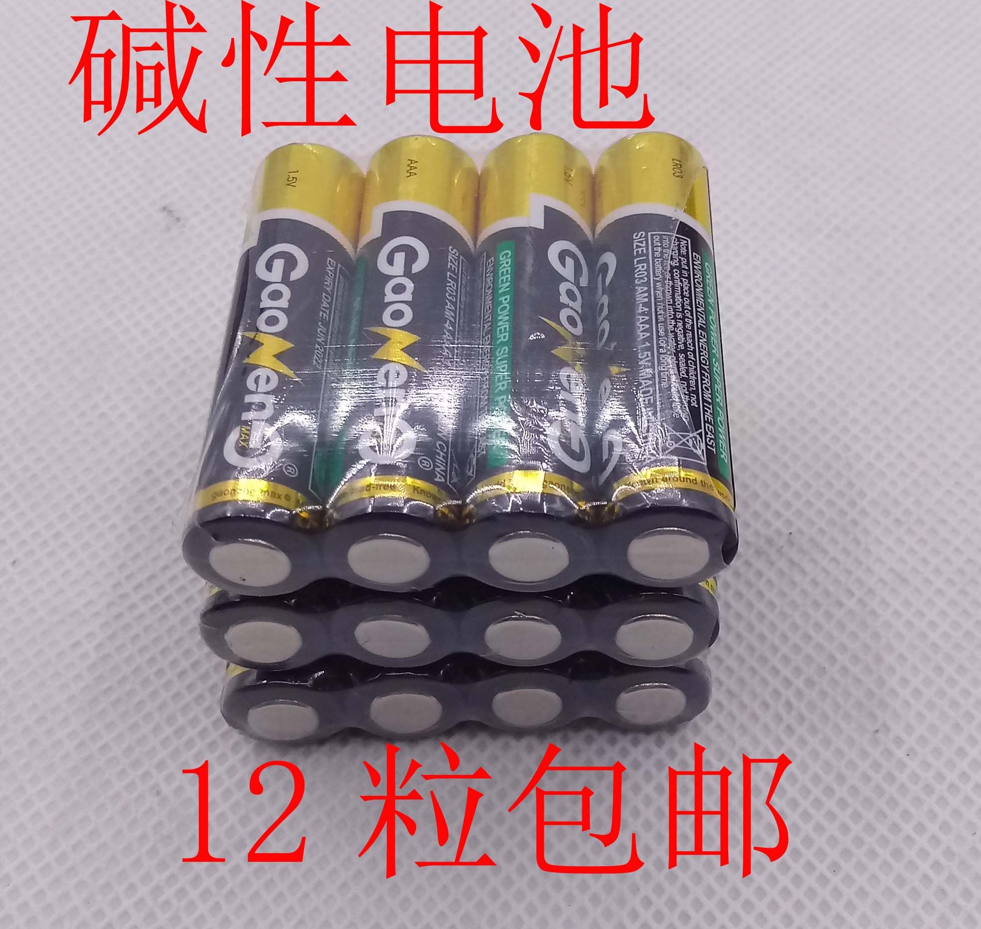 No 7 dry battery Alkaline value 12-pack mouse remote control AAA battery LR03