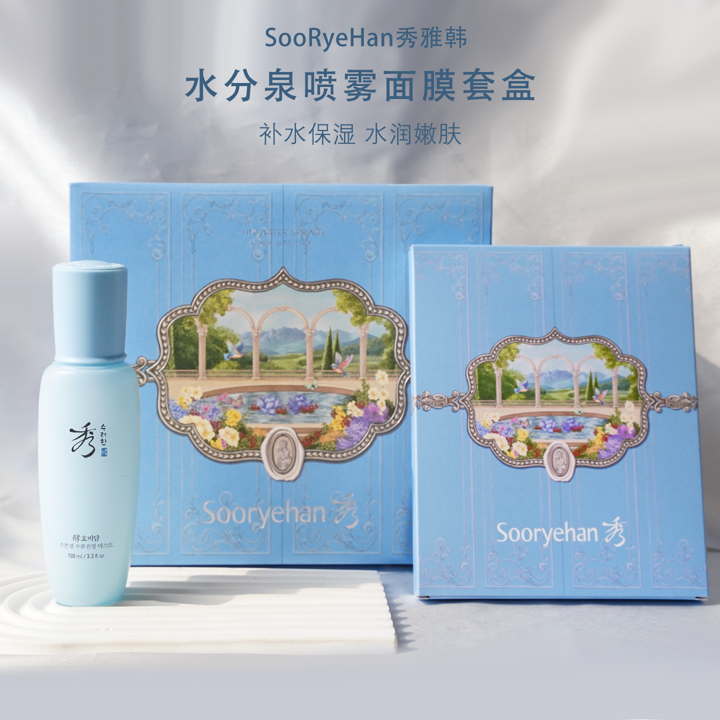 韩国SooRyeHan秀雅韩水分泉喷雾面膜套盒补水保湿细腻水润嫩肤评价- 淘宝网