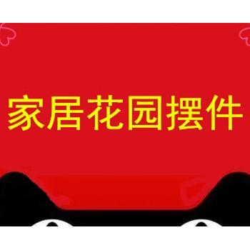家居花园摆件的LOGO