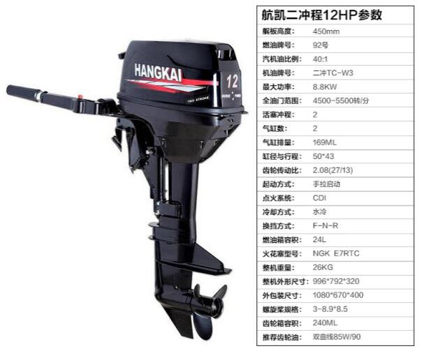 Hangkai 12 horsepower outboard motor outboard motor gasoline propeller rubber boat assault boat motor fishing boat wall-mounted air conditioner