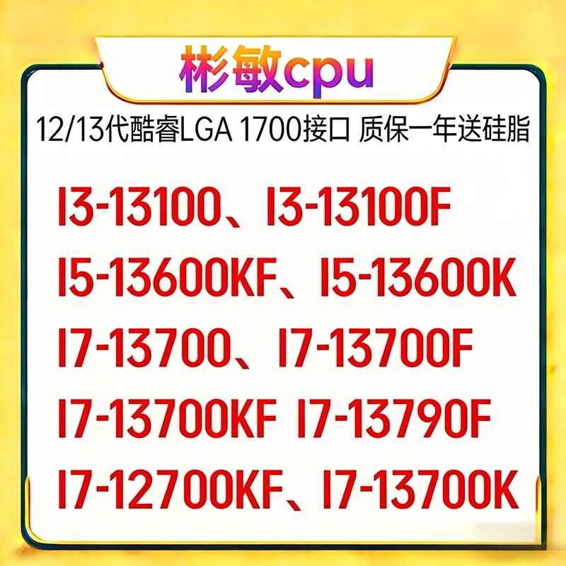 Good Price I3-13100 I5-13600Kf I7-13790F I7-13700F I7-13700 12700Kf Good Price I3-13100 I5-13600Kf I7-13790F I7-13700F I7-13700 12700Kf