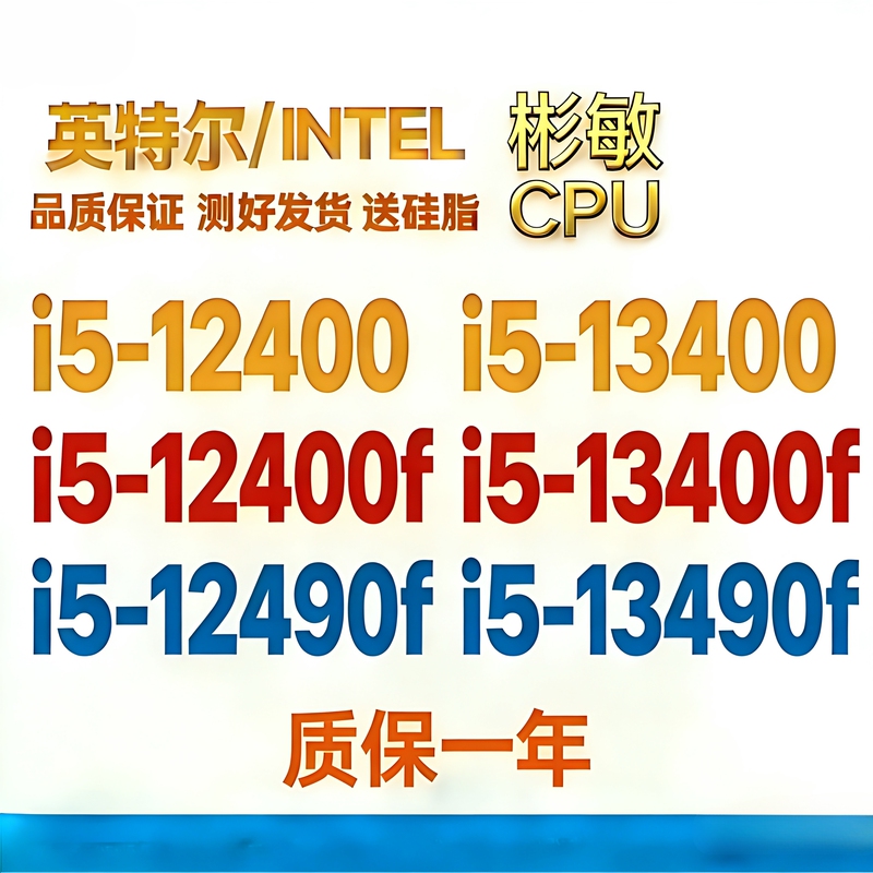 Good Condition I5-12400 I5-12400F I5-12490F 13400 I5-13400F I5-13490F Good Condition I5-12400 I5-12400F I5-12490F 13400 I5-13400F I5-13490F