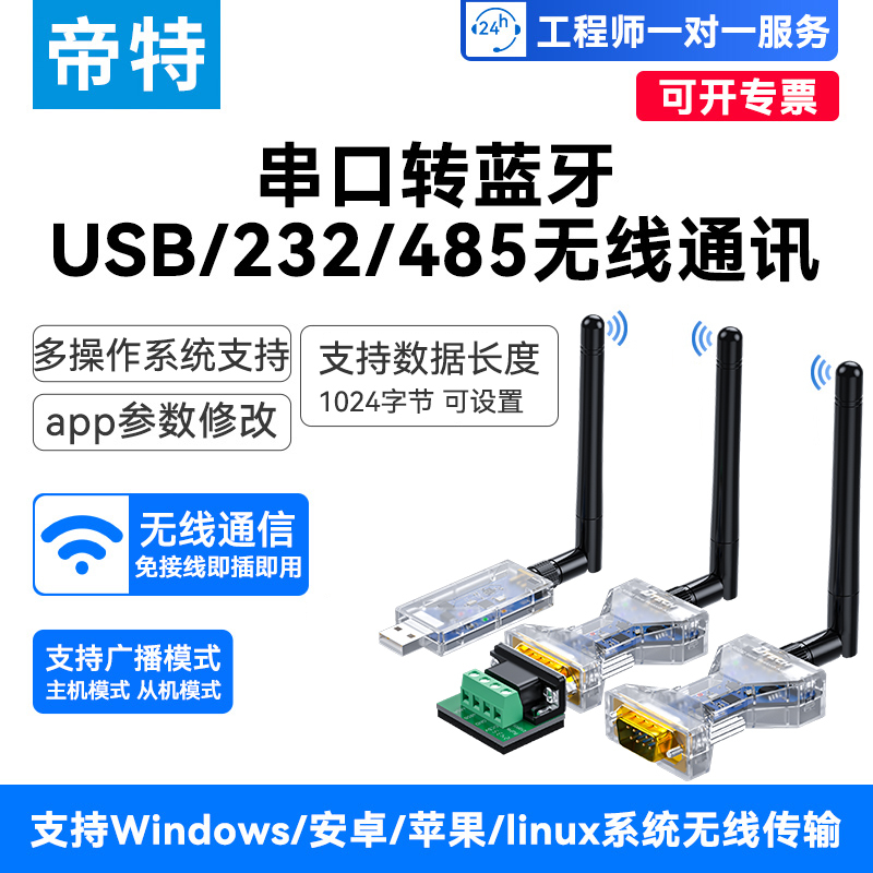 Dite USB to Rs232/485 Wireless Serial Port Transceiver Bluetooth Transmission for Remote Debugging with Computer and Mobile Phone