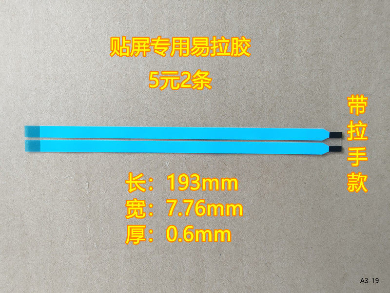 Suitable for Lenovo notebook pull-out adhesive strip yoga710-14 narrow border screen adhesive double-sided adhesive easy-to-pull adhesive