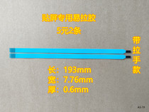 Suitable for Lenovo notebook pull rubber strip yoga710-14 narrow border screen back adhesive double-sided adhesive easy-to-pull adhesive