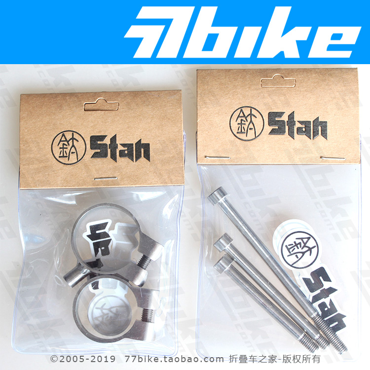 STAN Ti ultra-light upgrade tonic bird car shelf titanium screw tikit fixed titanium pipe clamp