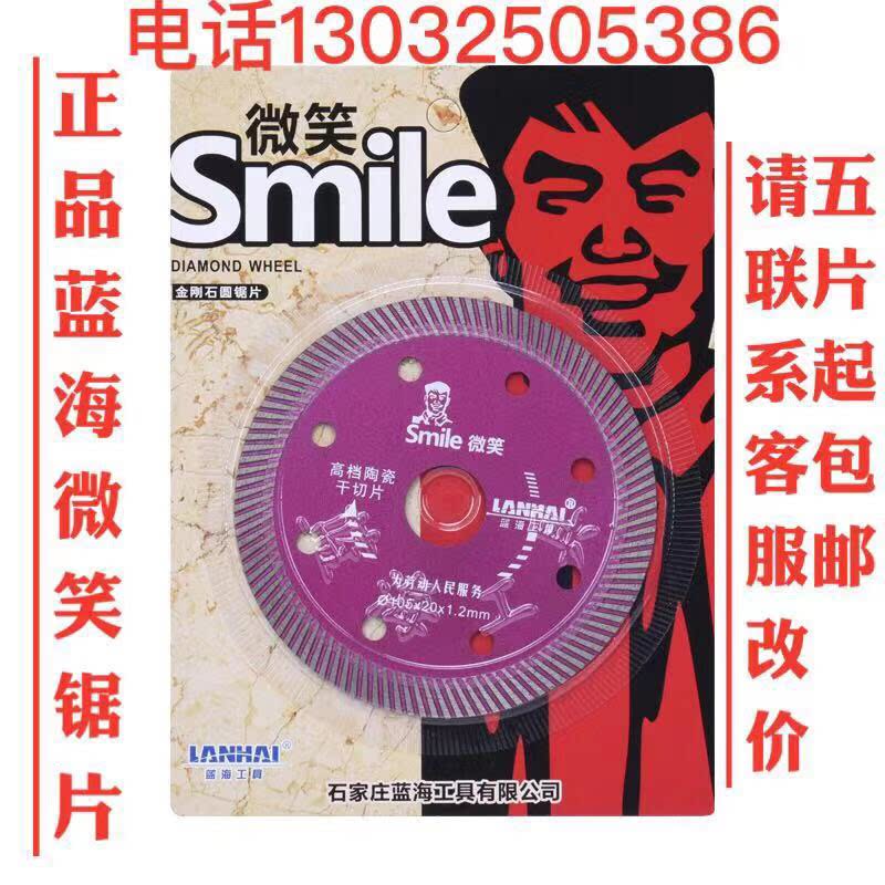 Shijiazhuang Blue Sea Tool Smile Ceramic Sheet Diamond Circular Saw Blade Upscale Ceramic Dry Slice Tile Cut cut sheet