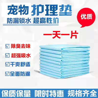 Pet diaper pad diaper dog cat rabbit and other sterilization deodorant urine pad