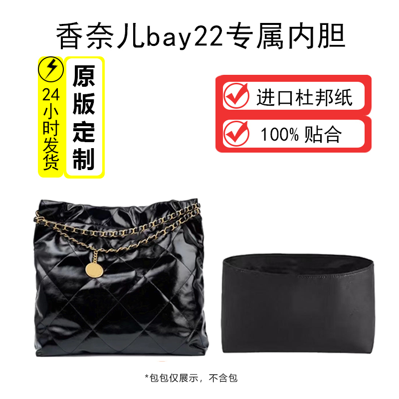 Suitable for Chanel 22 Bag Inner Bag Dupont Paper Garbage Bag Bag Accessories