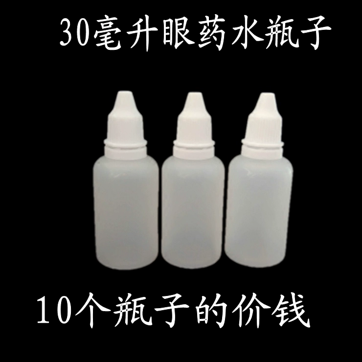 Dung dịch chăm sóc kính áp tròng 30ml khoảng cách ngắn pha chế thuốc nhỏ mắt Tinh dầu lỏng giọt rỗng chai 10 - Thuốc nhỏ mắt