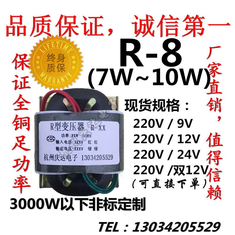 R8 custom made R cattle 7W8W9W10WR type transformer 220V transformation double 9V12V15V24V110V full copper