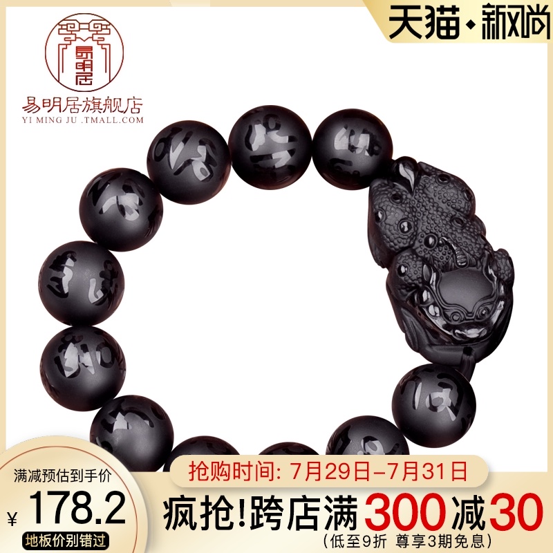 Yi Mingju Pichu Pixiu hand chain men and women Obsidian Pixiu six-character truth hand string domineering large