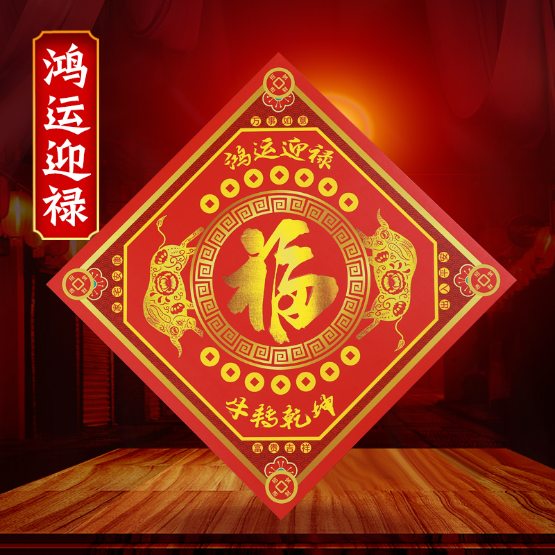 2021 Year of the Ox Yi Ming Ju Ying Lu Men Fu Niu turn Qiankun door paste reverse Feng Shui blessing word Five elements Bagua Peace and happiness