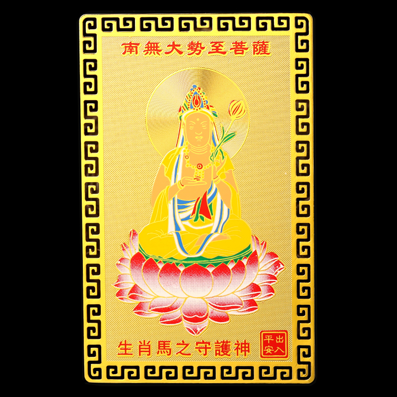 Zodiac belongs to the horse to the Bodhisattva Pusa's life Buddha carries the gold card patron Saint wallet peace mascot