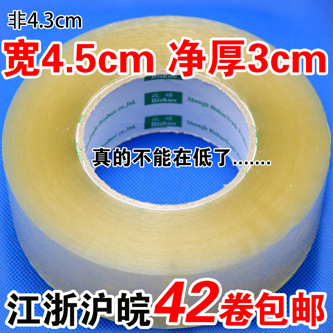 Transparent tape 4 5 thick 3 0 sealing tape Packing tape Carton tape High adhesive tape wholesale