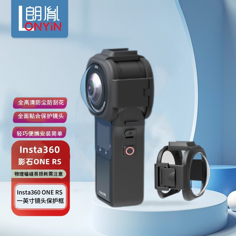 Insta360 ONE RS one-inch panoramic camera lens protective mirror upgrade version lens drop-proof frame