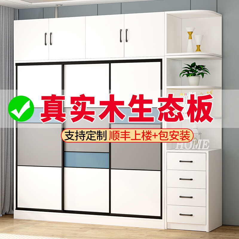 Wardrobe home bedroom modern simple solid wood sliding door sliding door plate type economical storage cabinet large wardrobe