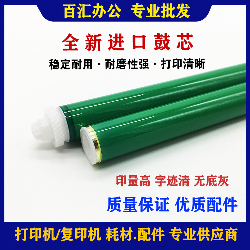 Permanent drum core for HP HP19A drum core M104W 103 CF218 M132NWFN photosensitive drum core