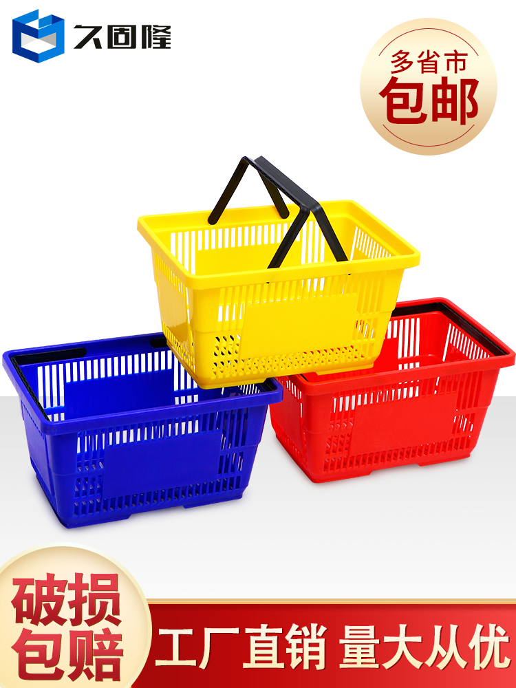 Jiugulong supermarket shopping basket portable basket Plastic thickened large frame shopping basket portable blue shopping basket