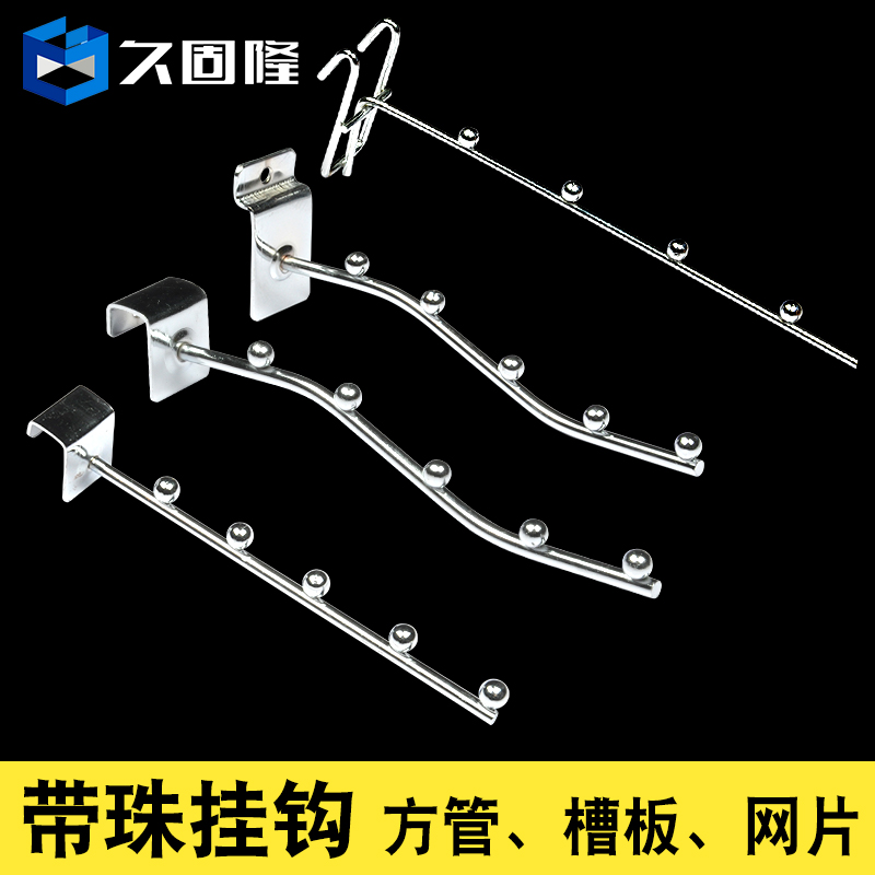 Jiugulong slot board 5 beads 7 beads hook supermarket universal board electroplated wall hanging clothing store hanger shelf hook