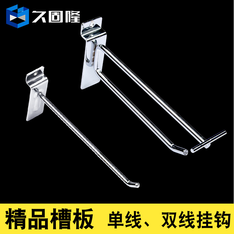 Jiugulong shelf hook Slot board hook Display rack hook Practical metal hook jewelry supermarket hook wholesale